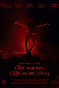 О том, как папа застрелил мне хорька