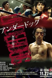 Неудачник. Часть 1